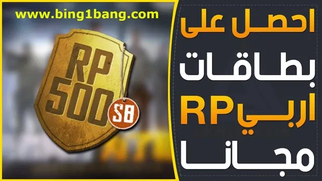 كيفية رفع ال RP والتقييم في لعبة ببجي موبايل التحديث الجديد 2.0